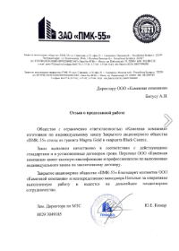 Отзыв клиента 3